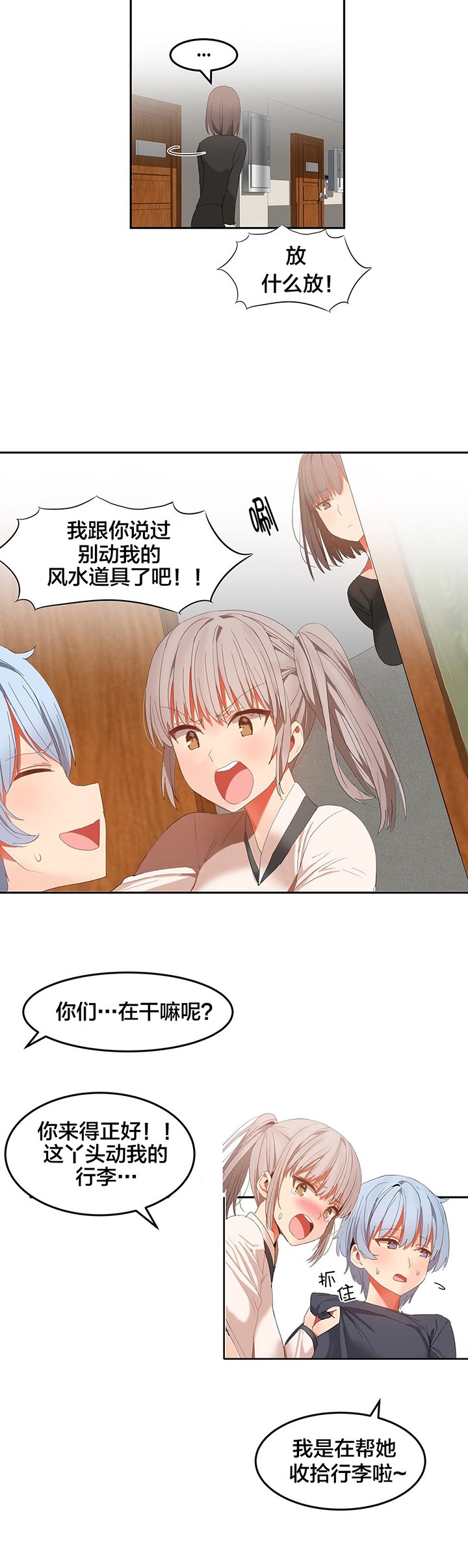 第37章：嬉闹