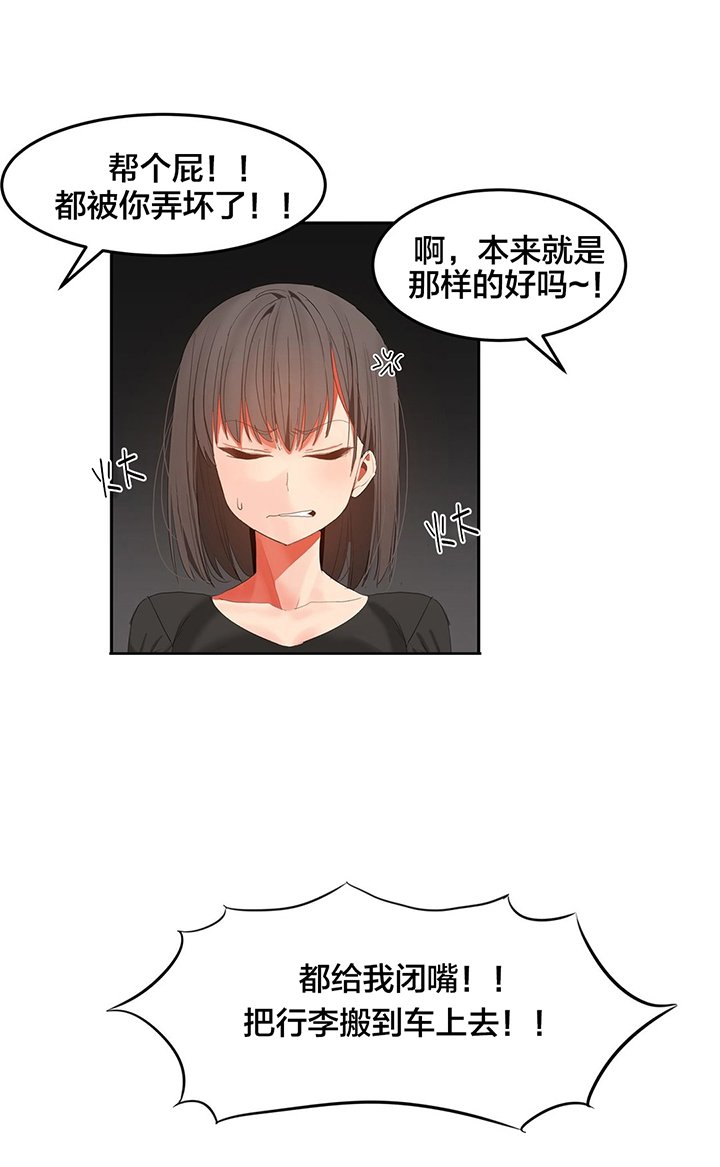 第37章：嬉闹
