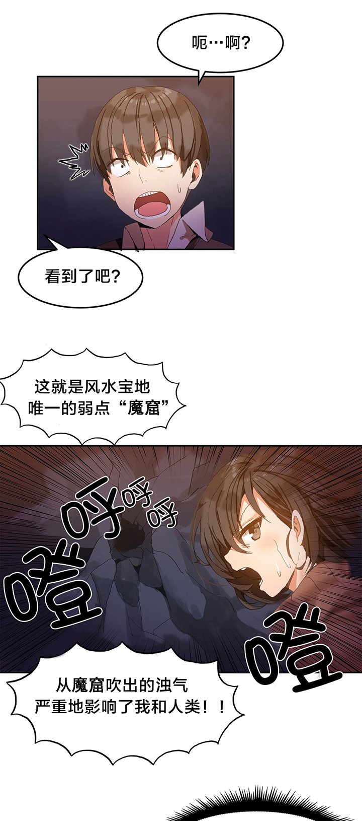 第4章：魔窟