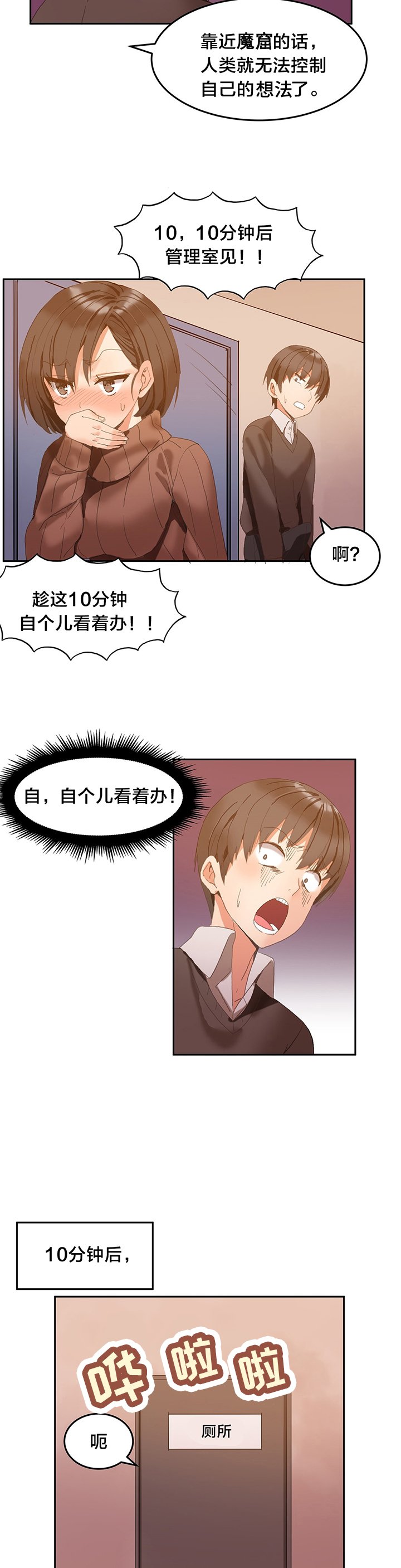 第4章：魔窟