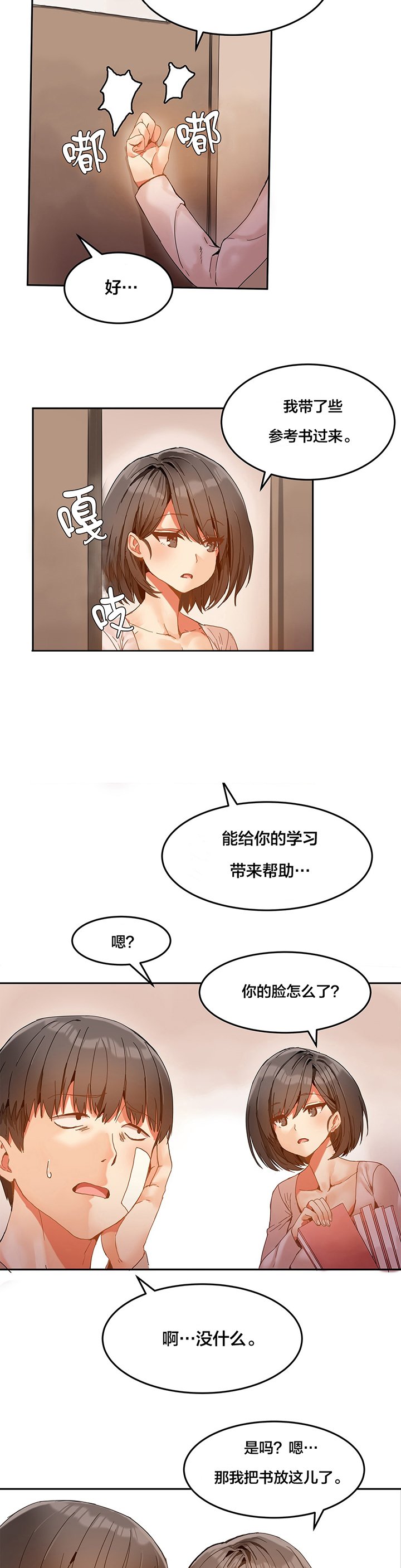 第6章：辅导学习