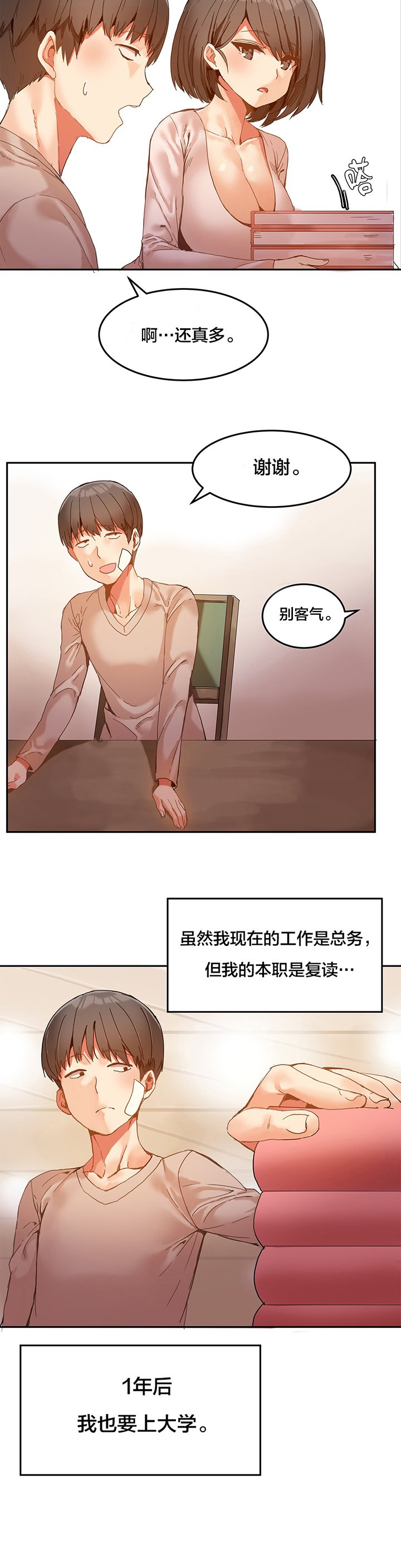 第6章：辅导学习