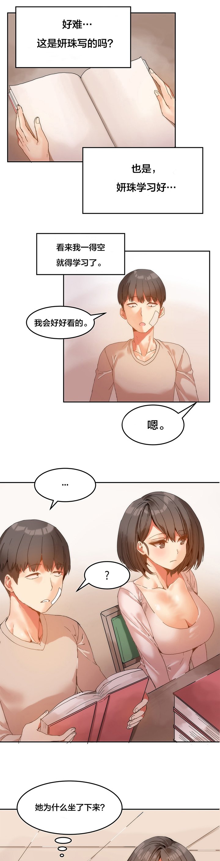 第6章：辅导学习