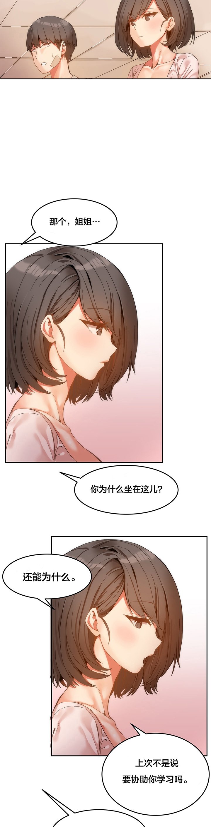 第6章：辅导学习