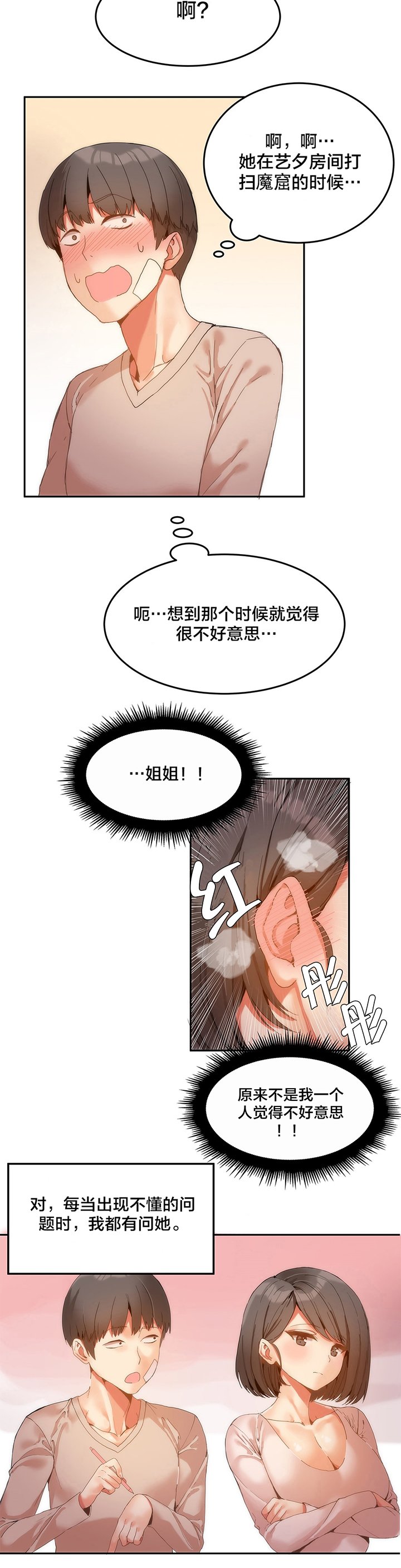 第6章：辅导学习