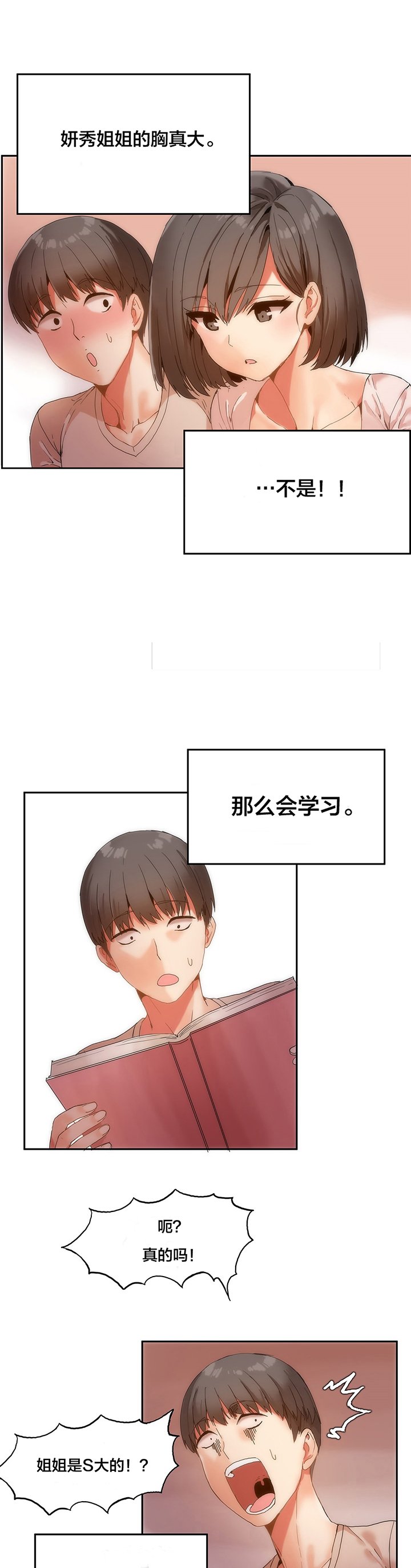 第6章：辅导学习