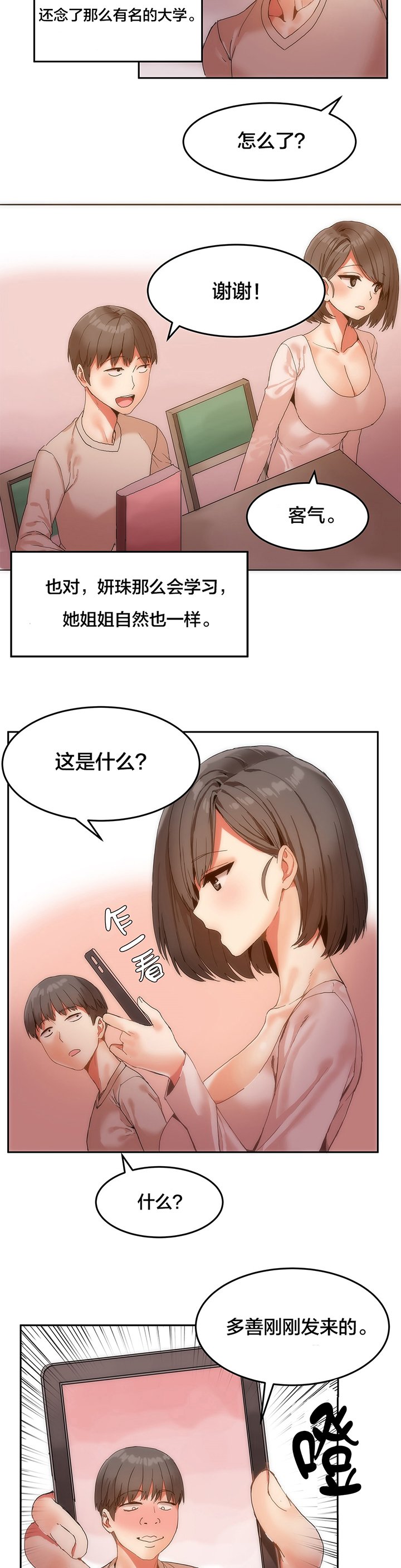 第6章：辅导学习