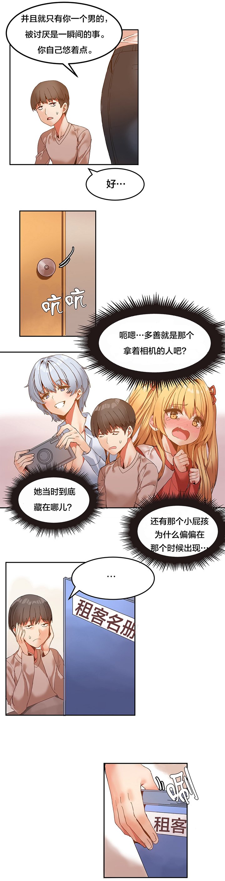 第7章：她也是复读生