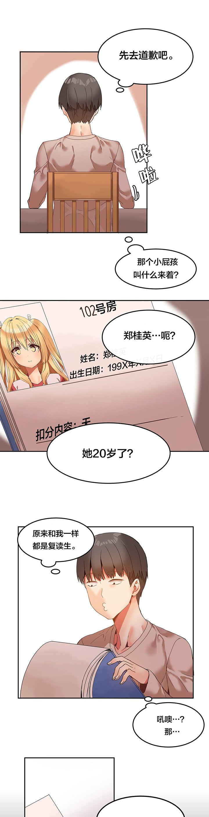 第7章：她也是复读生