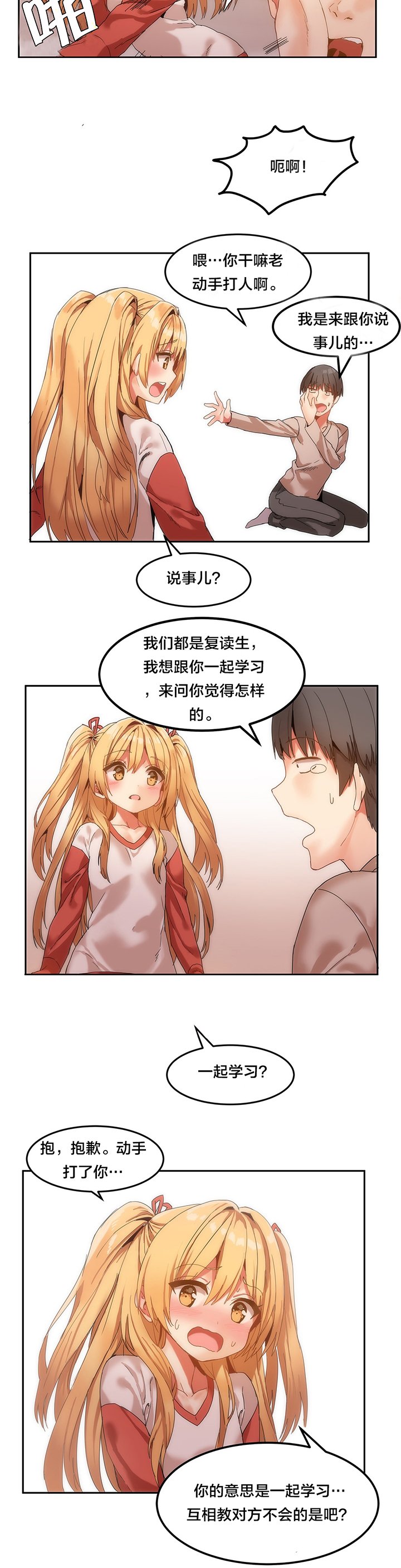 第7章：她也是复读生