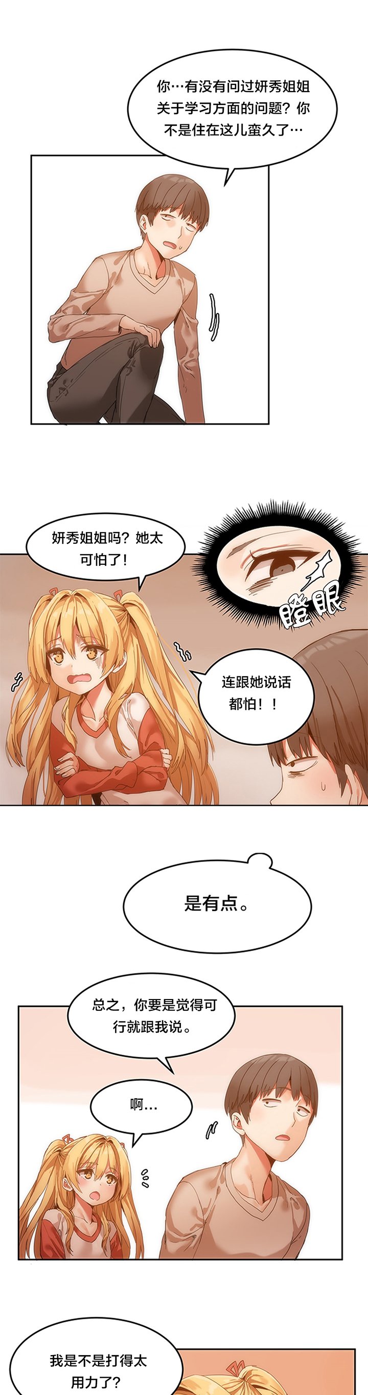 第7章：她也是复读生