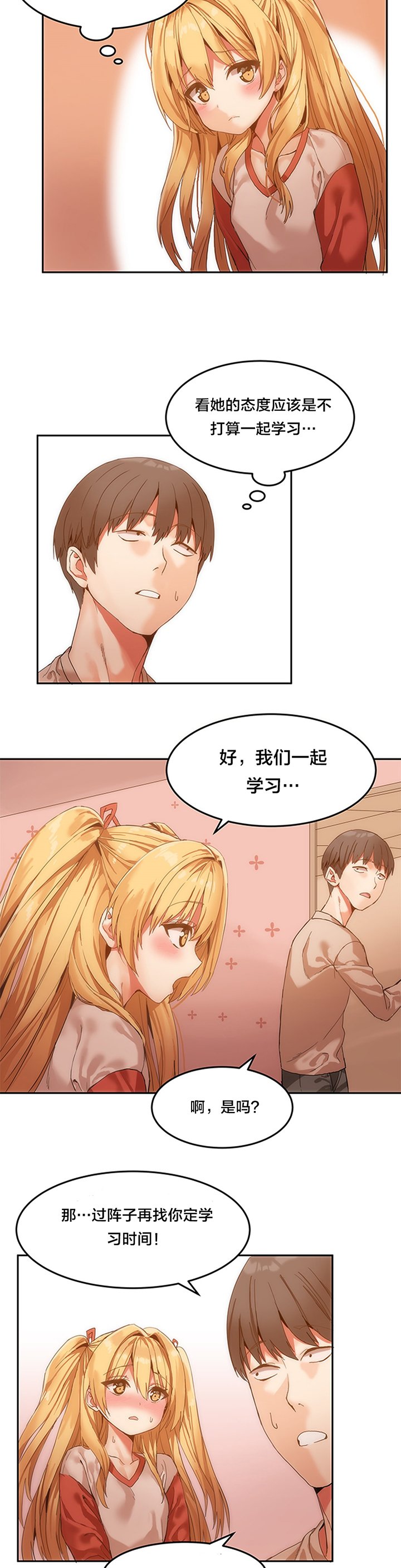 第7章：她也是复读生