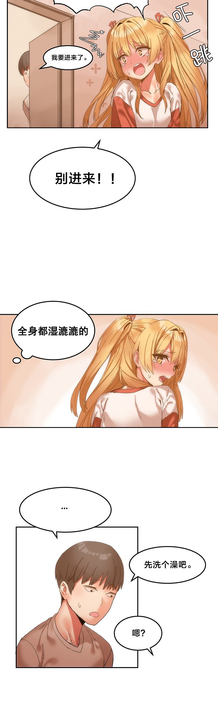 第8章：洗澡