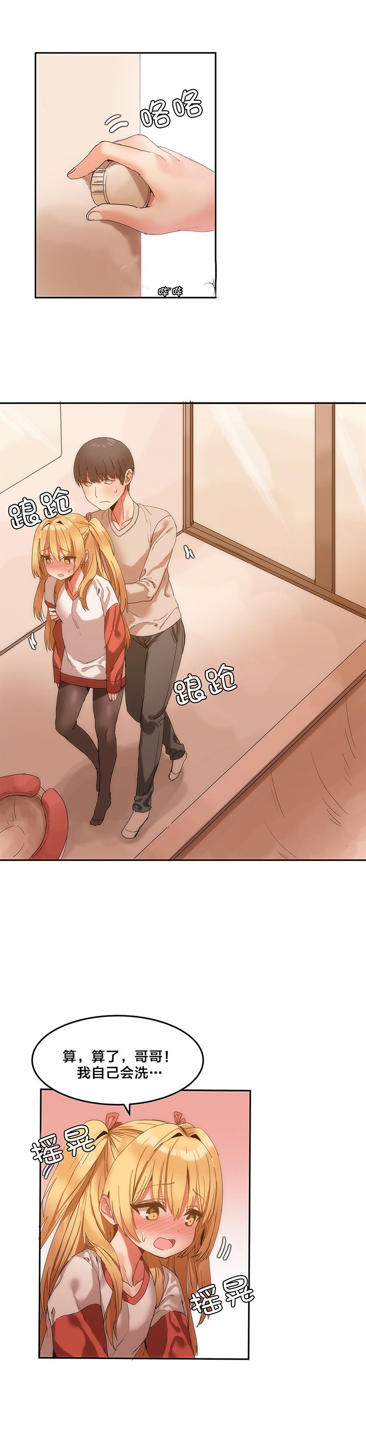 第8章：洗澡