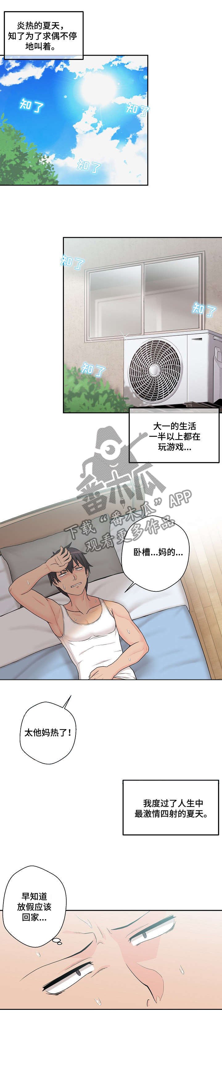 第1章：发小