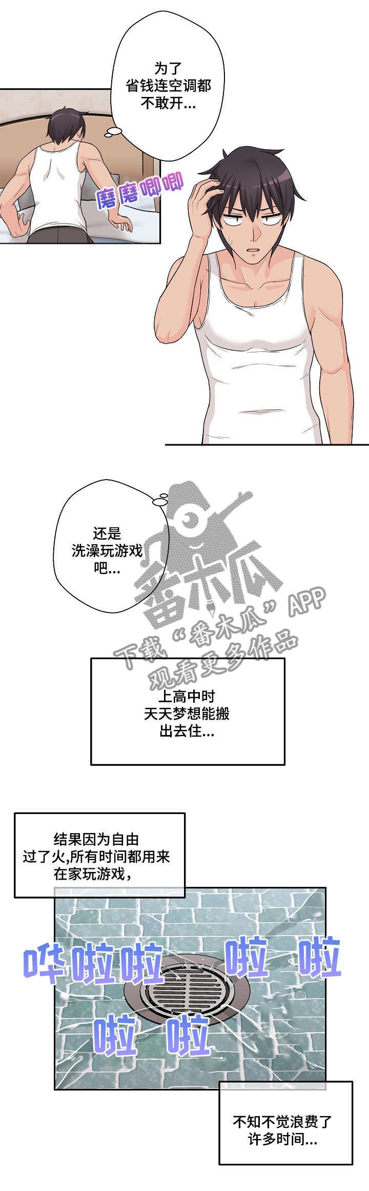 第1章：发小