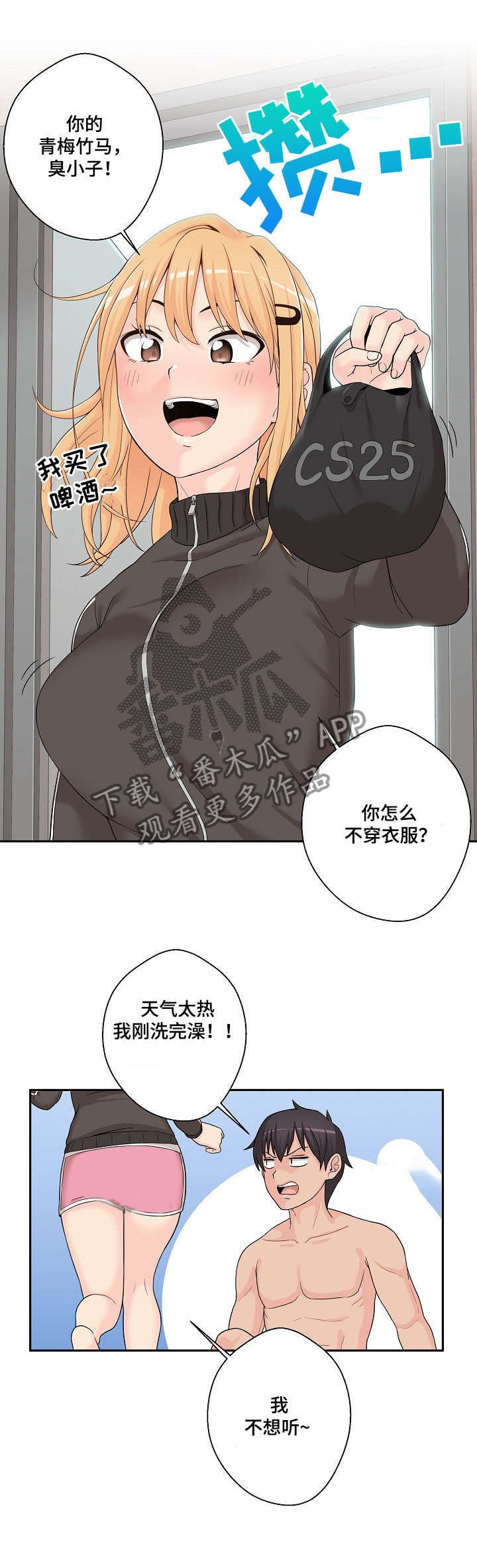 第1章：发小