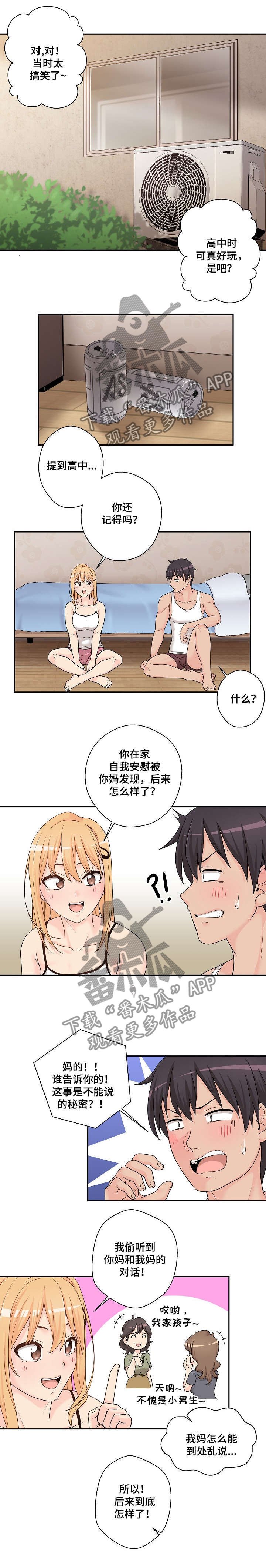 第1章：发小