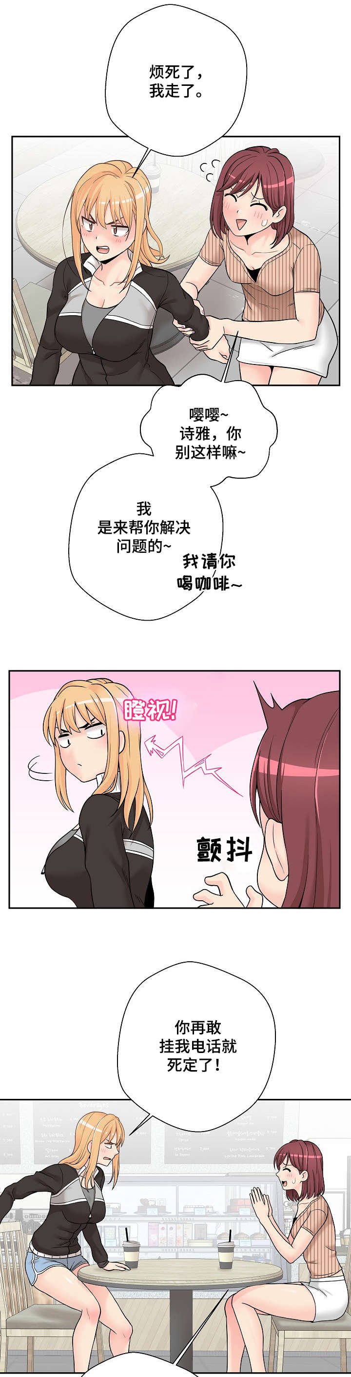 第16章：闺蜜