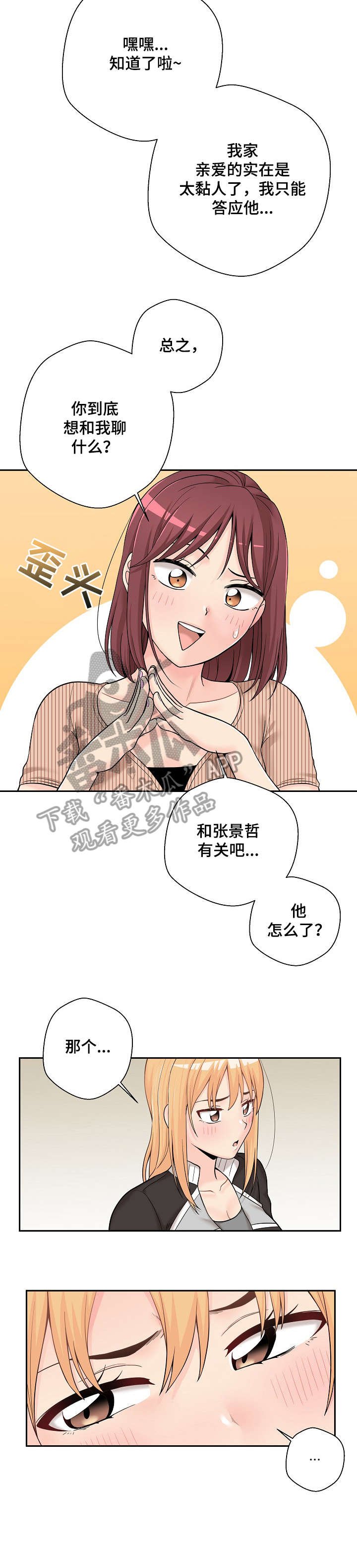 第16章：闺蜜
