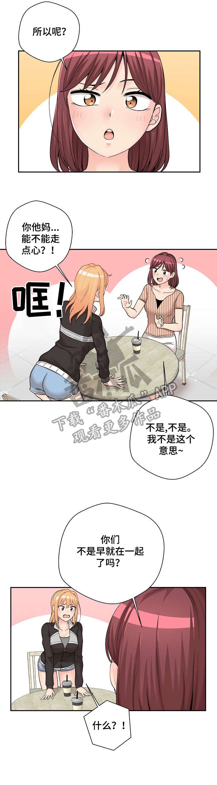 第16章：闺蜜