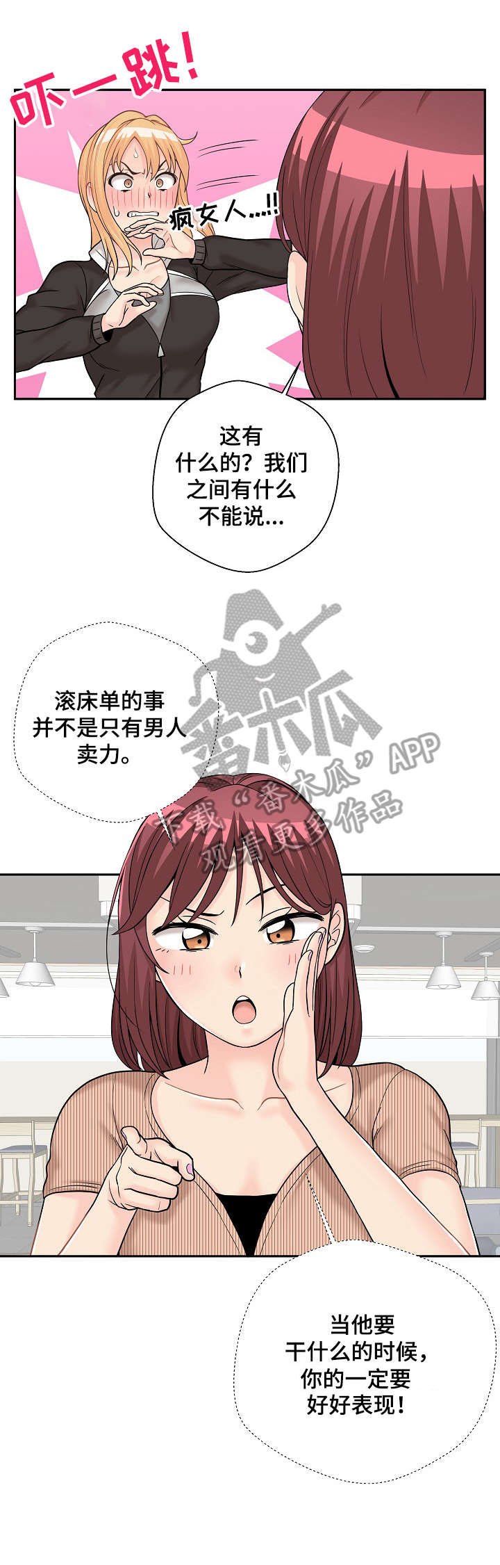 第18章：丢人