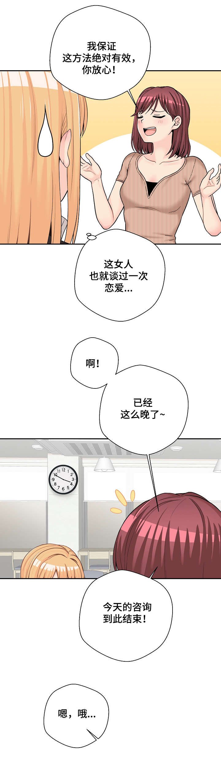第18章：丢人