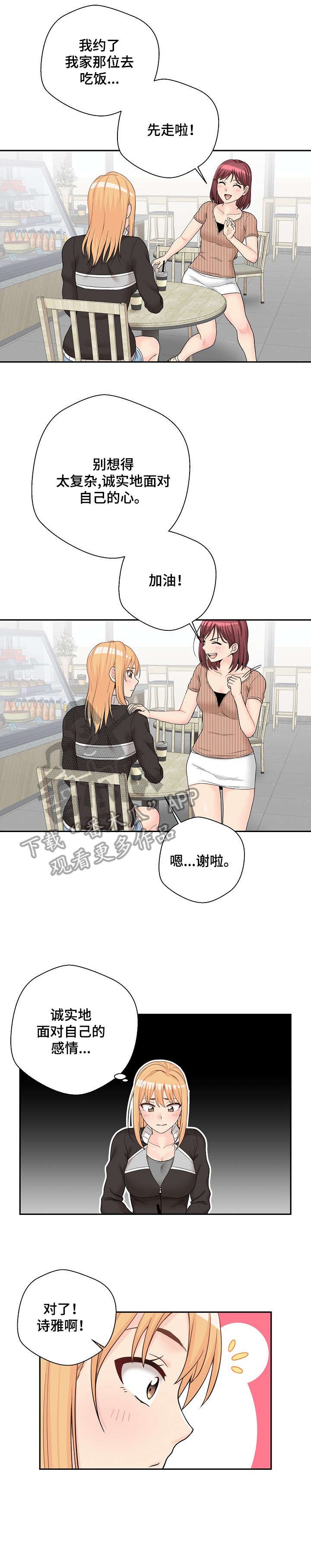 第18章：丢人
