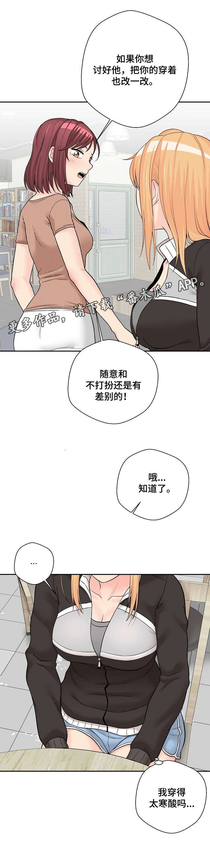 第18章：丢人
