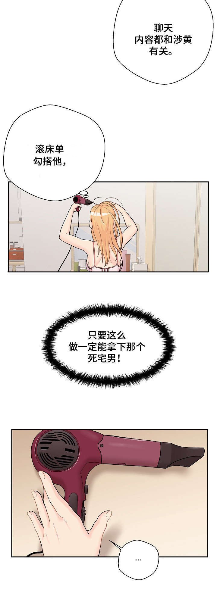 第18章：丢人