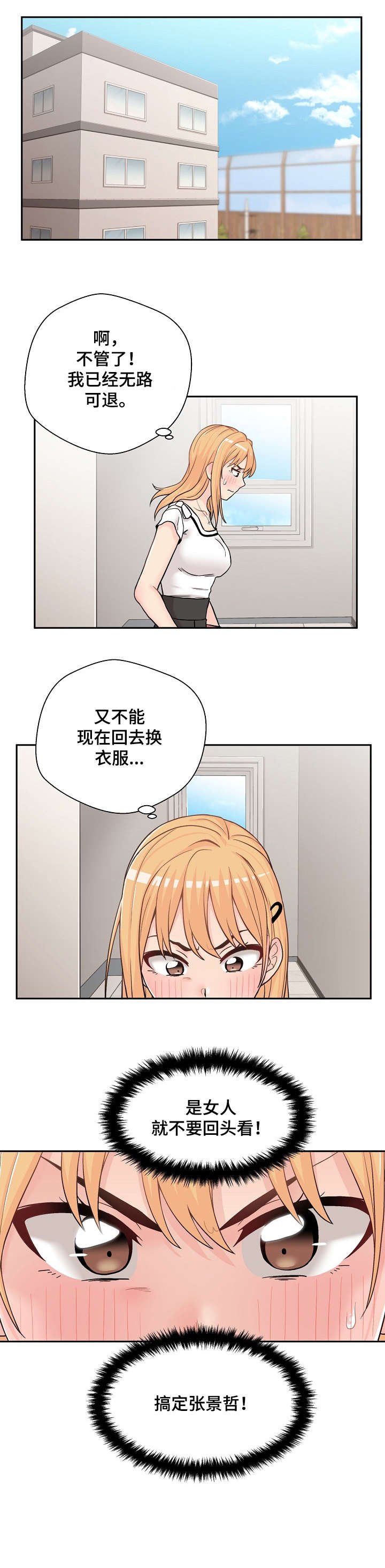第19章：害羞