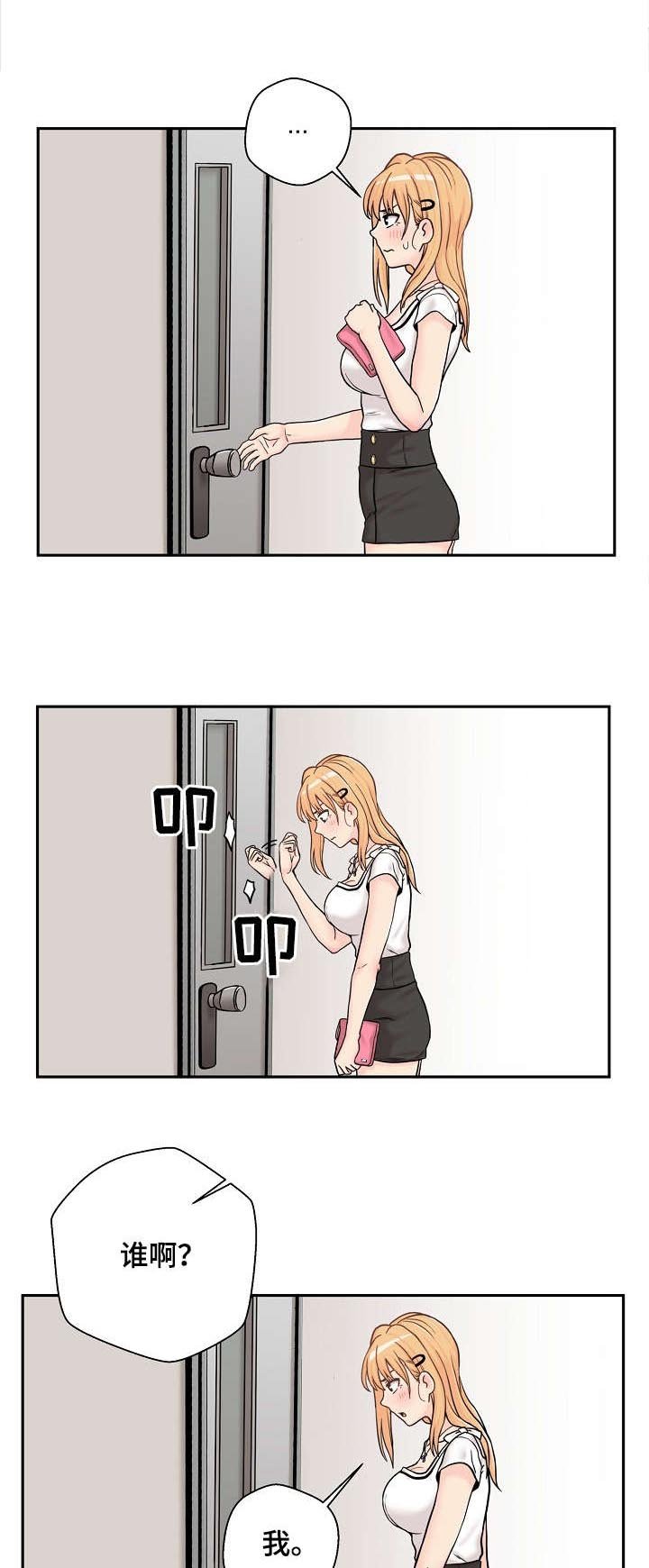 第19章：害羞