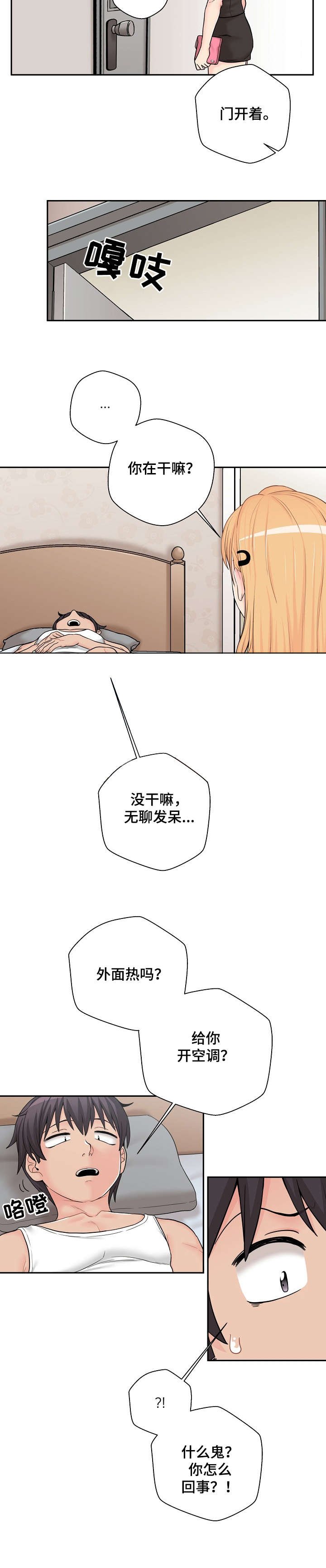 第19章：害羞
