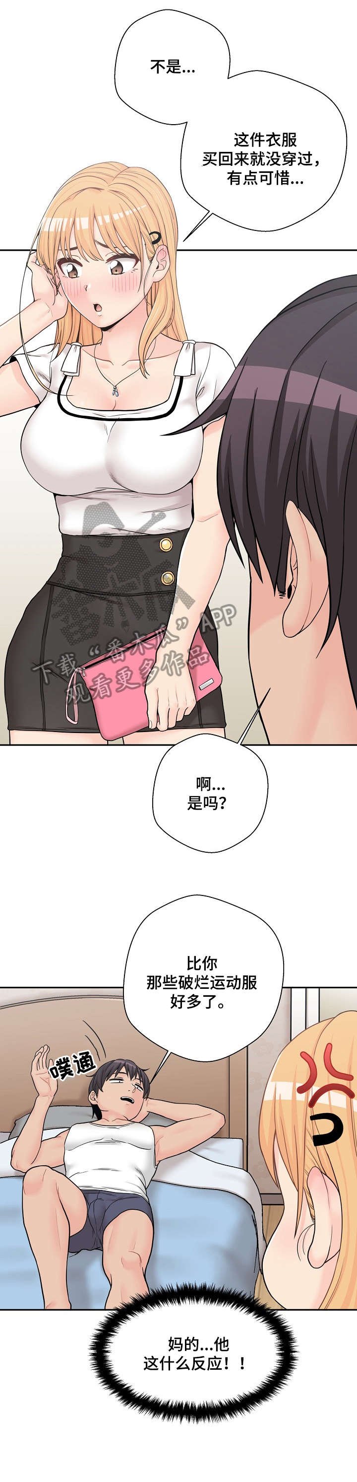 第19章：害羞