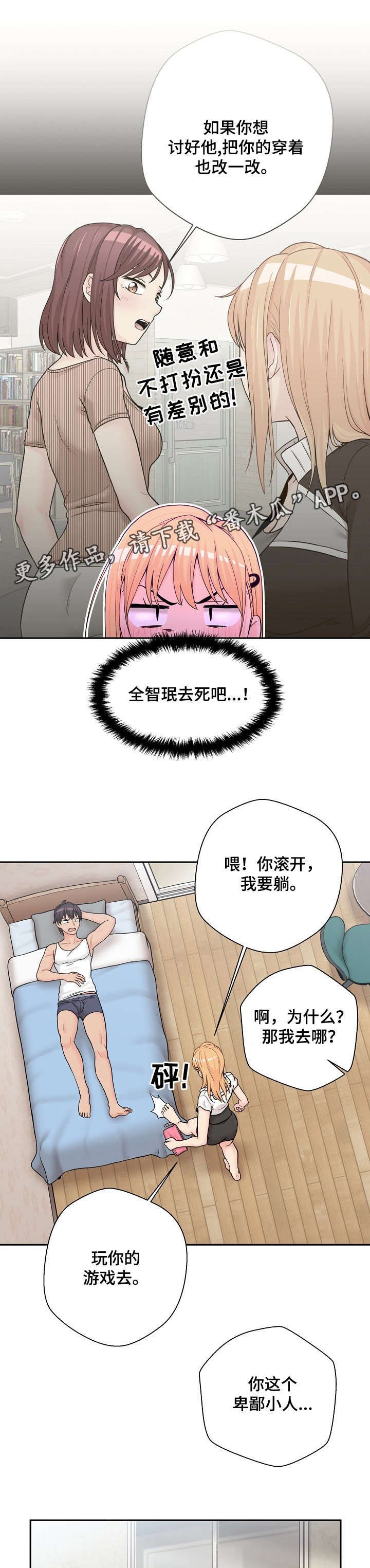 第19章：害羞