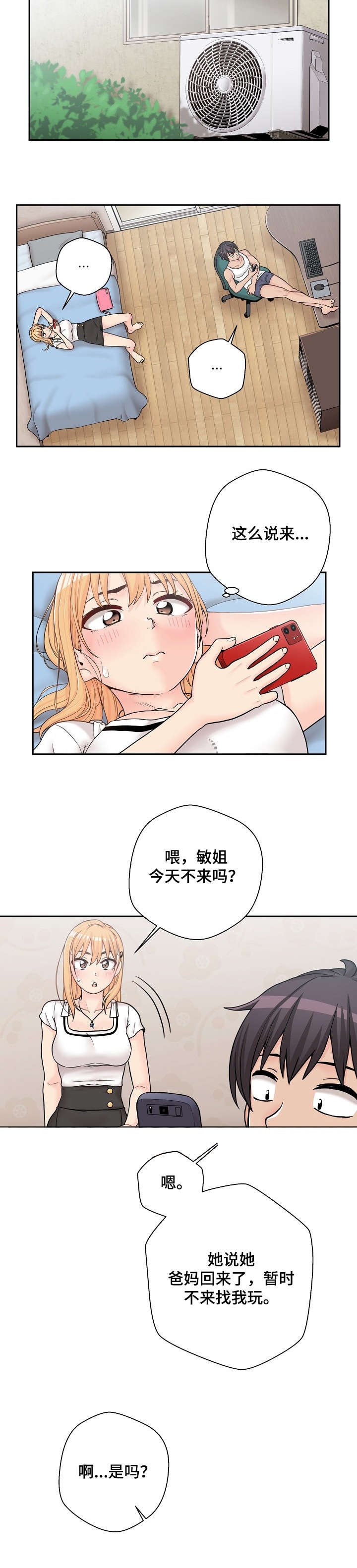 第19章：害羞