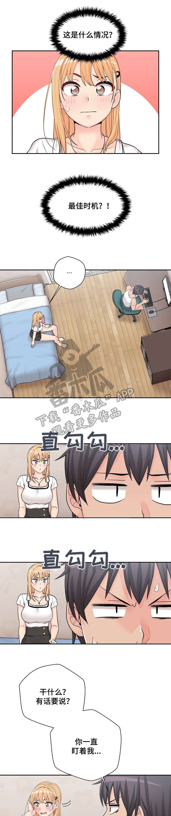 第19章：害羞