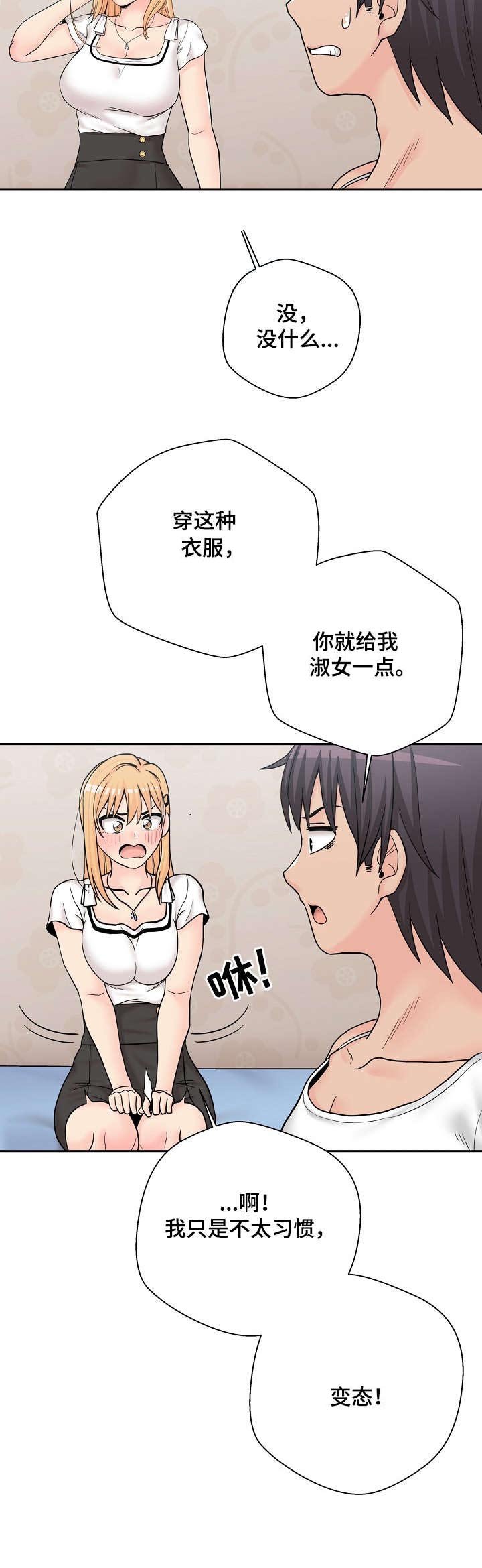 第19章：害羞