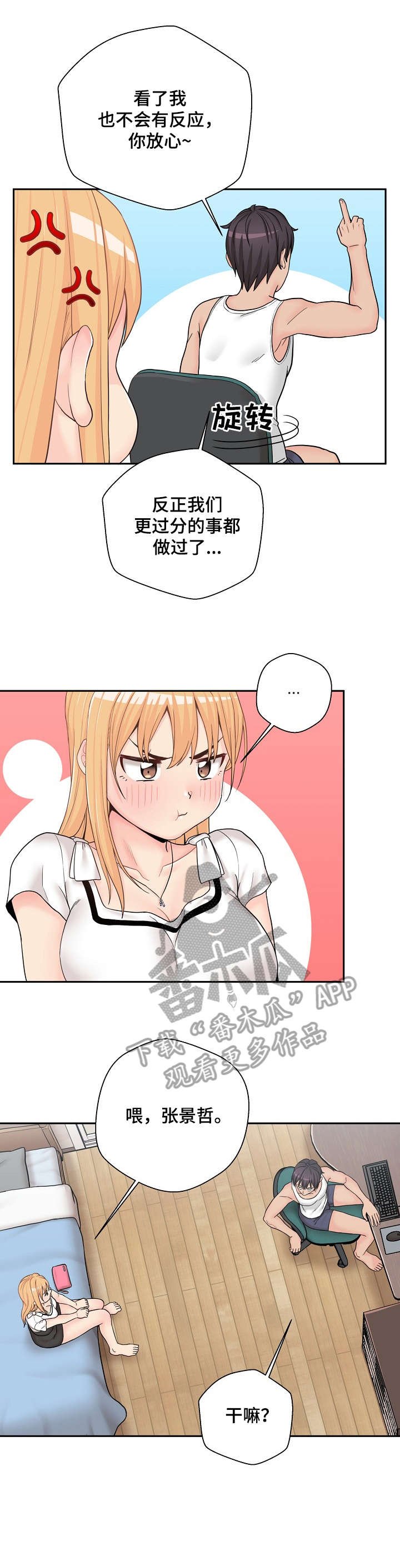 第19章：害羞