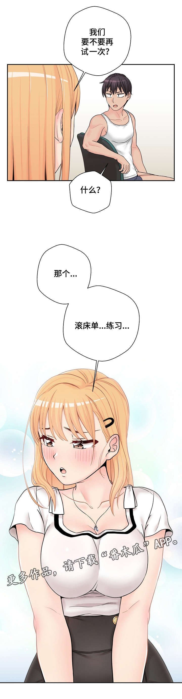 第19章：害羞