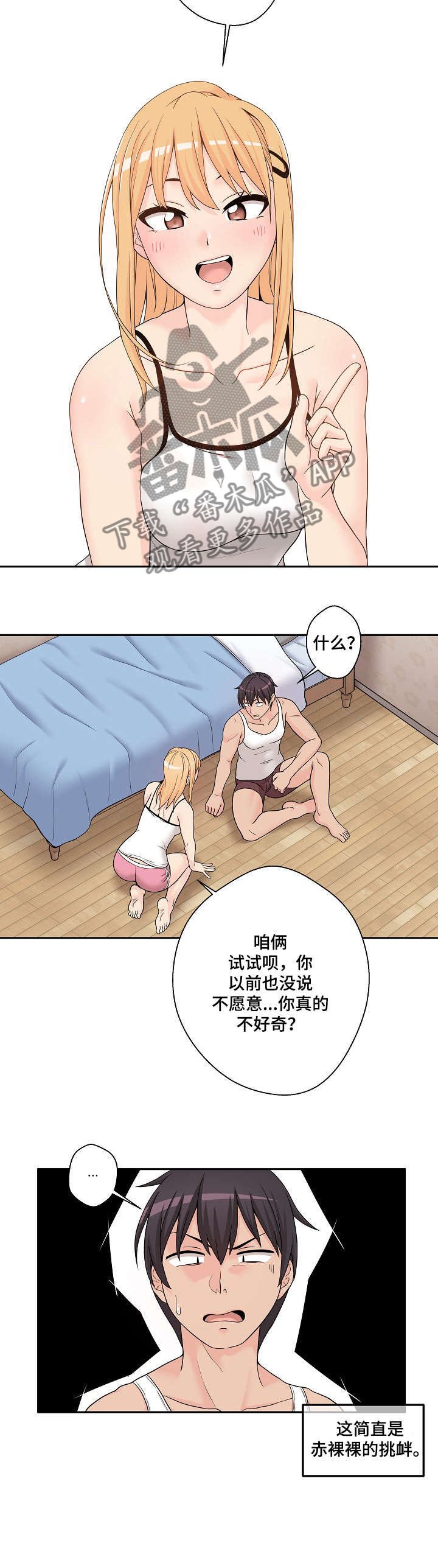 第2章：傻逼