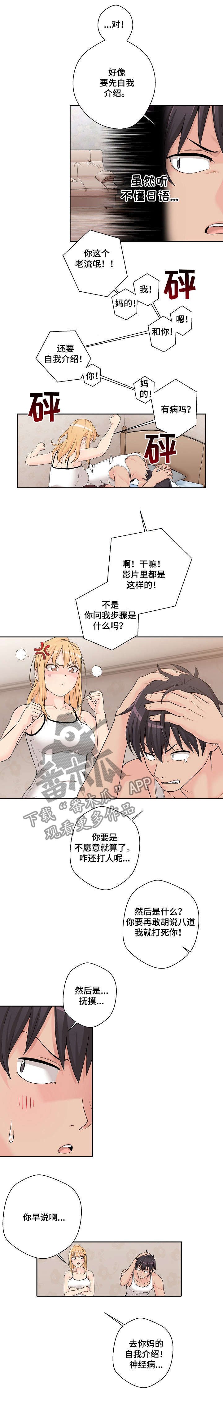 第2章：傻逼