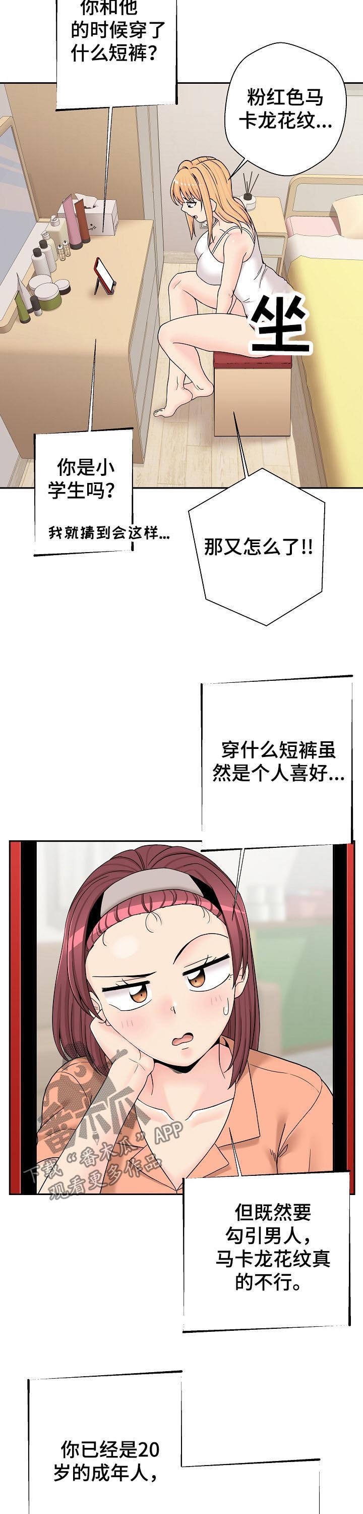 第22章：变身
