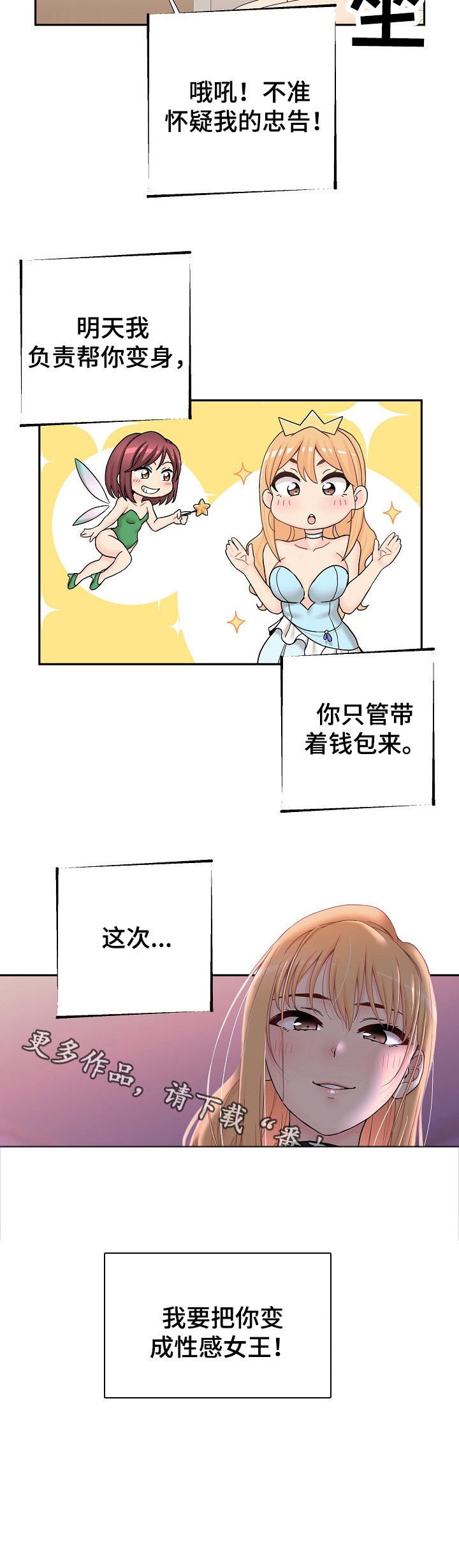 第22章：变身