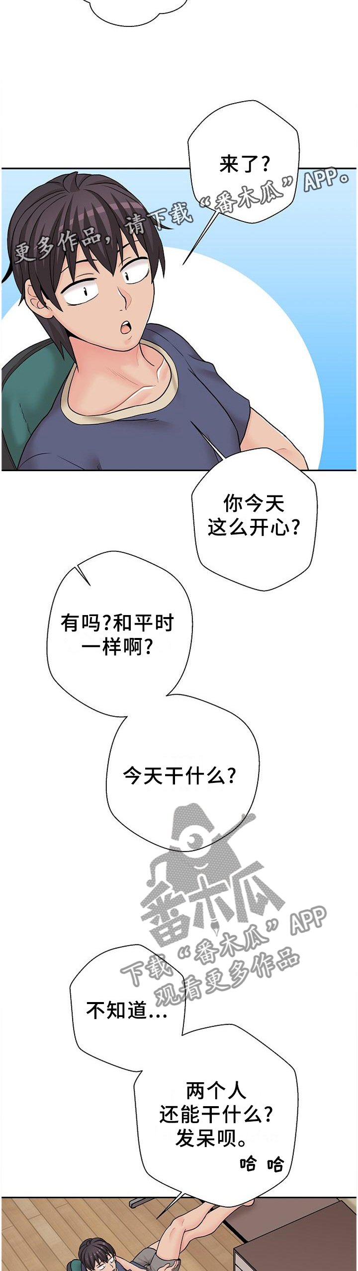 第26章：最近怎么样吖?