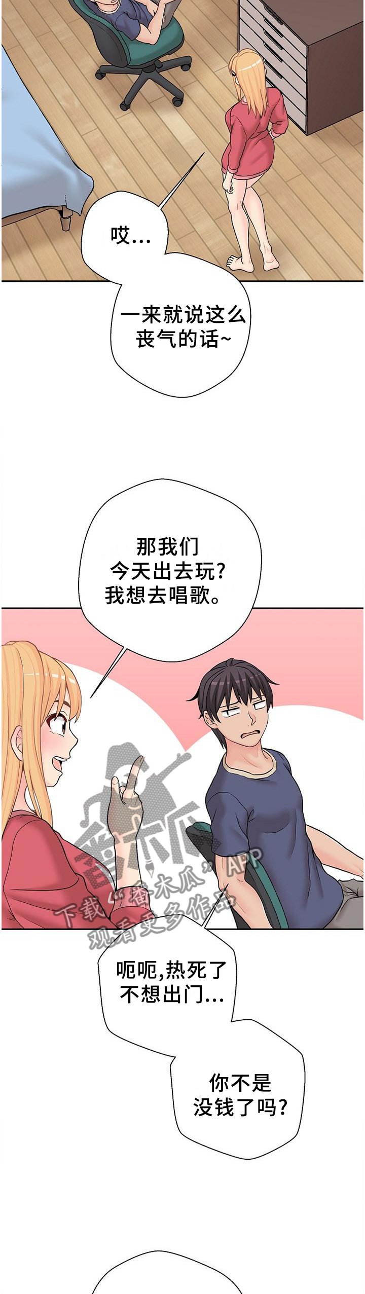 第26章：最近怎么样吖?
