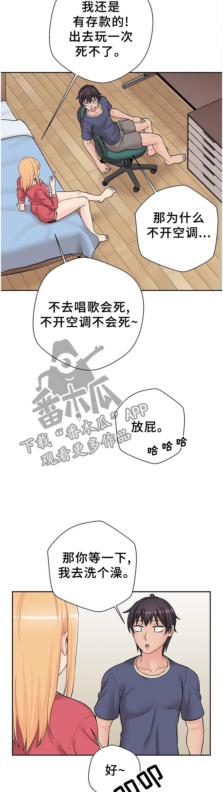 第26章：最近怎么样吖?