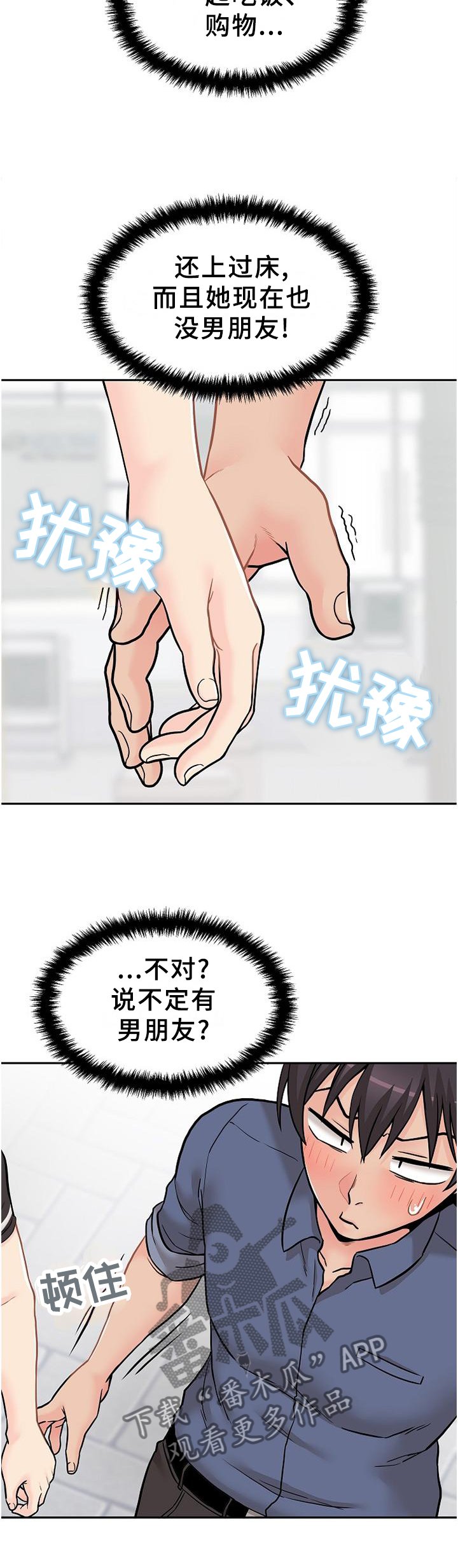 第29章：逗你的