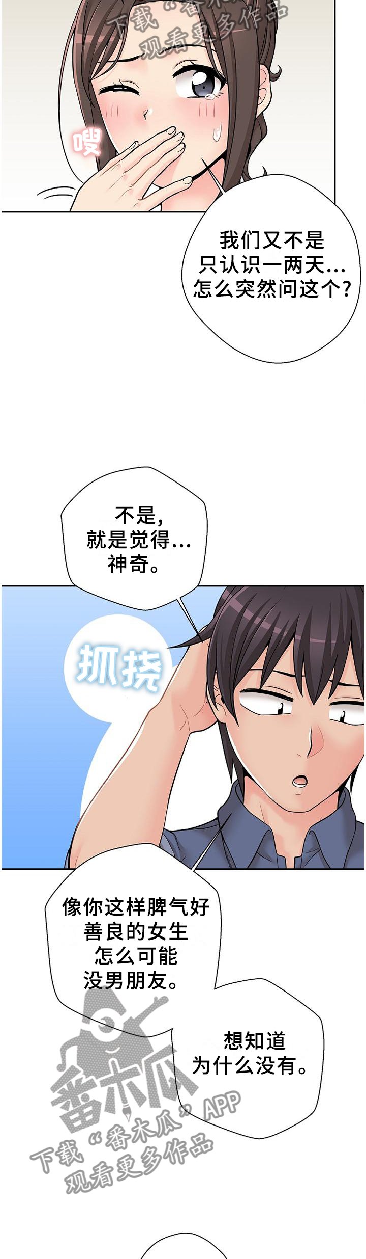 第29章：逗你的