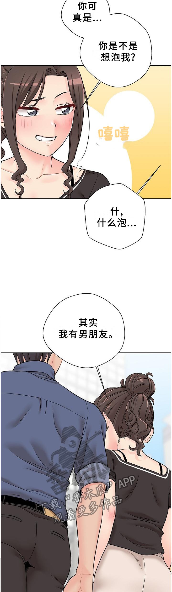 第29章：逗你的